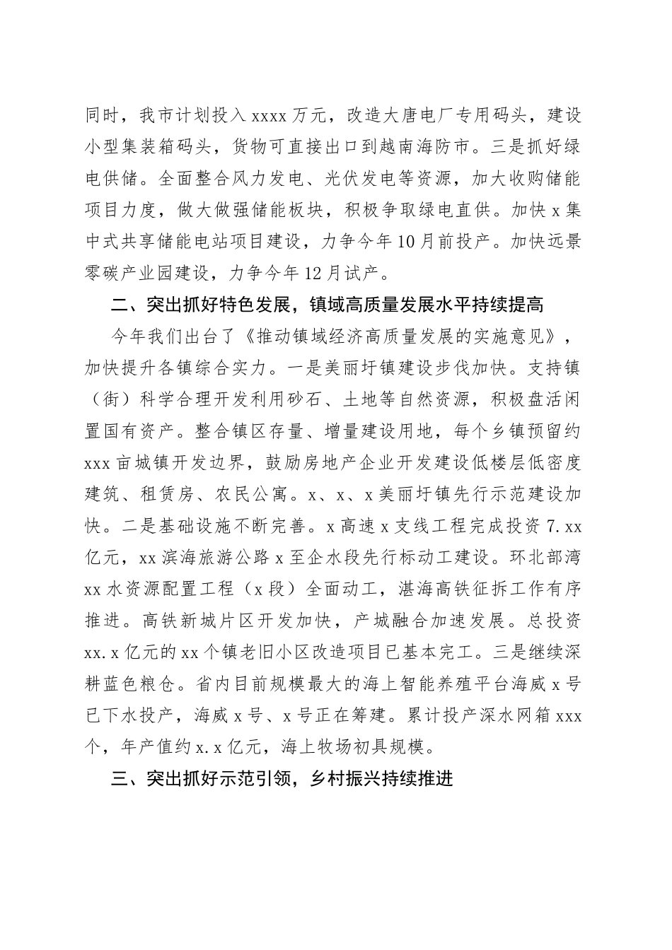 市“百千万工程”推进情况汇报_第2页