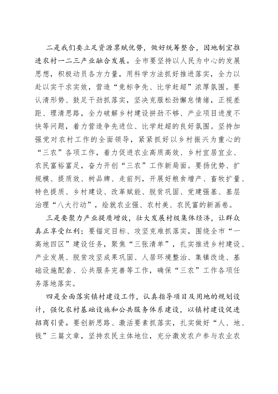 市“锚定百千万争当排头兵”乡村振兴示范创建现场比学活动上的讲话_第2页