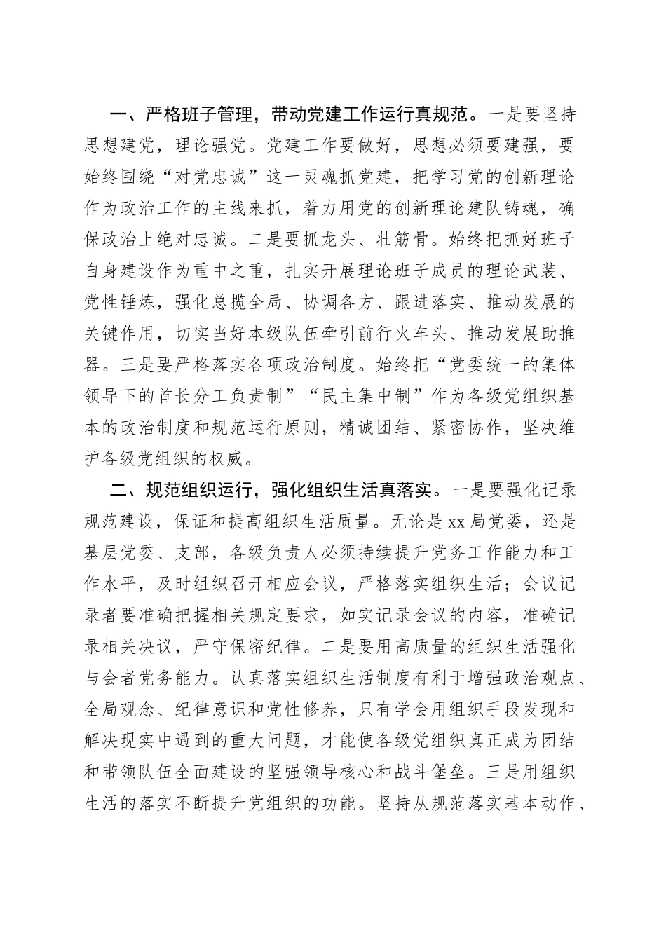 在党建工作规范化现场会精神部署会暨试点推进会上的讲话_第2页