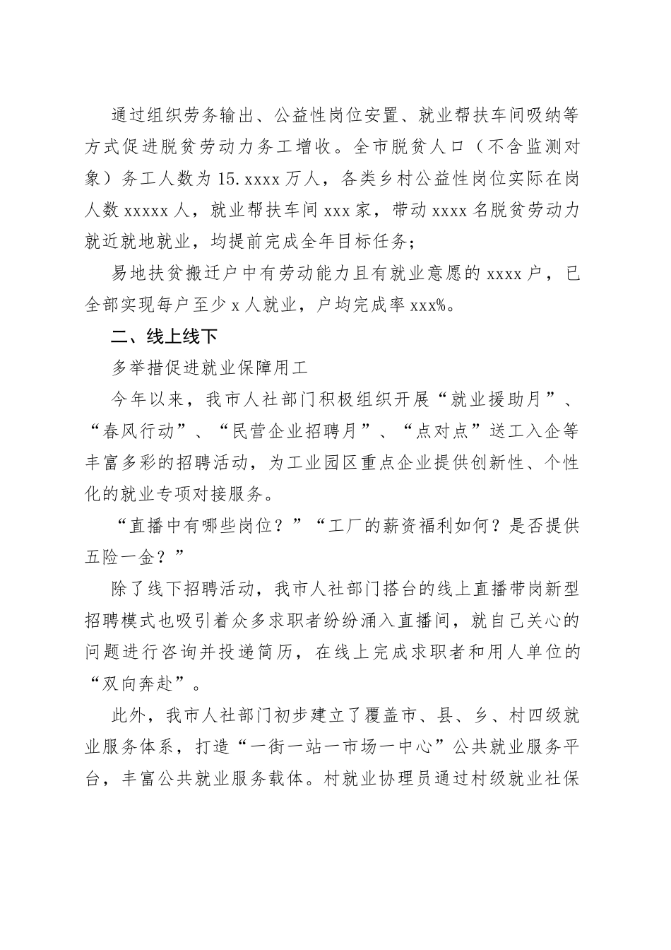 市上半年就业工作综述_第2页