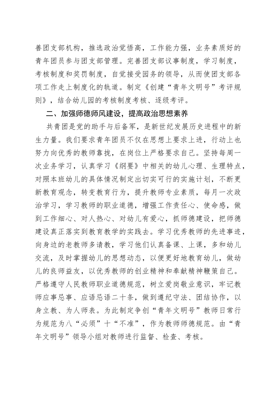 XX幼儿园“青年文明号”争创工作计划_第2页
