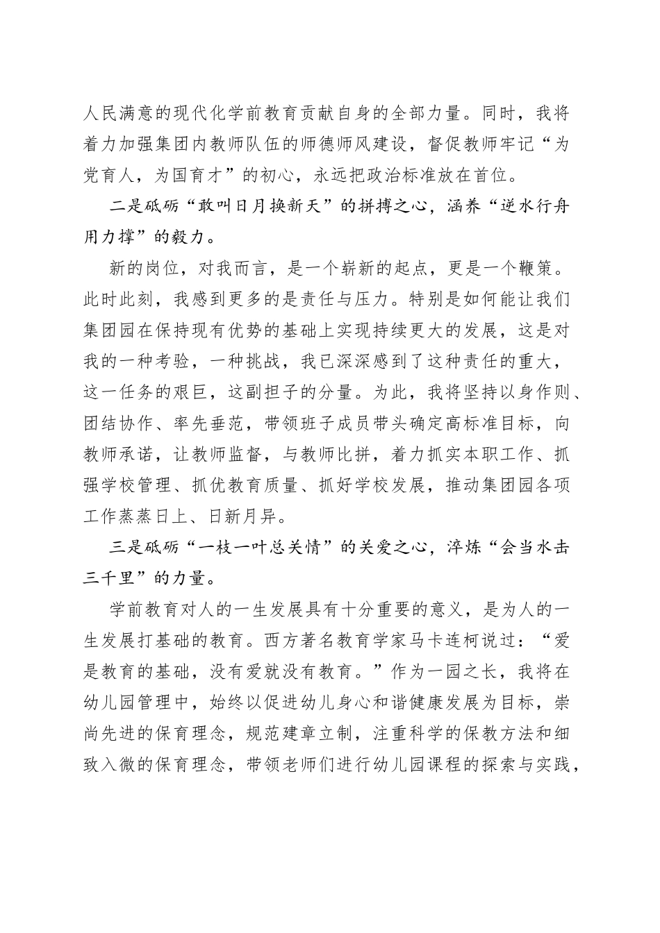 XX幼儿园园长任职表态发言_第2页