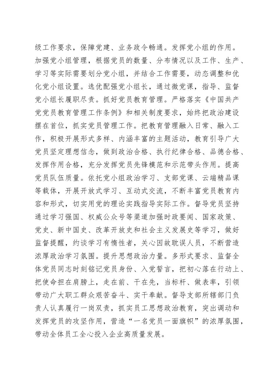 在党支部专题读书班上的党课辅导报告_第2页