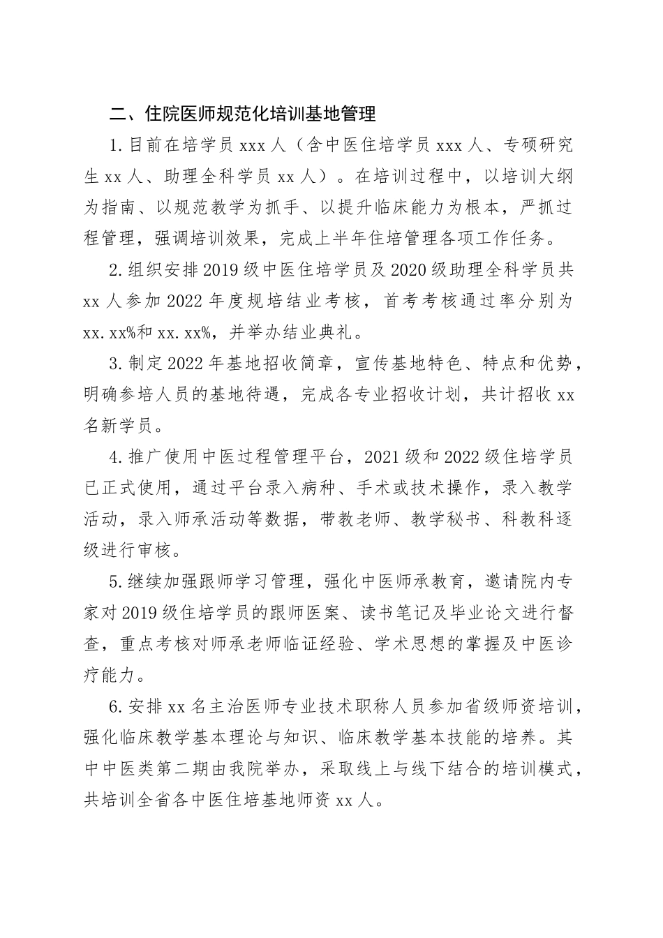 市中医院科研教学部上一年工作总结及2023年工作计划_第2页