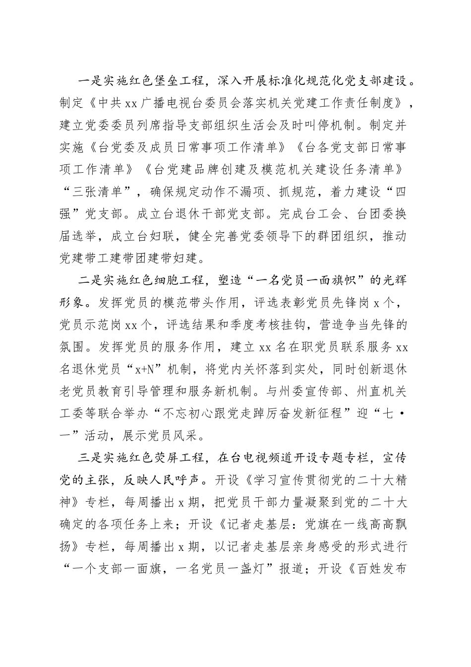 XX广播电视台以“1552”工作方法深入开展模范机关创建工作（20230829）_第2页