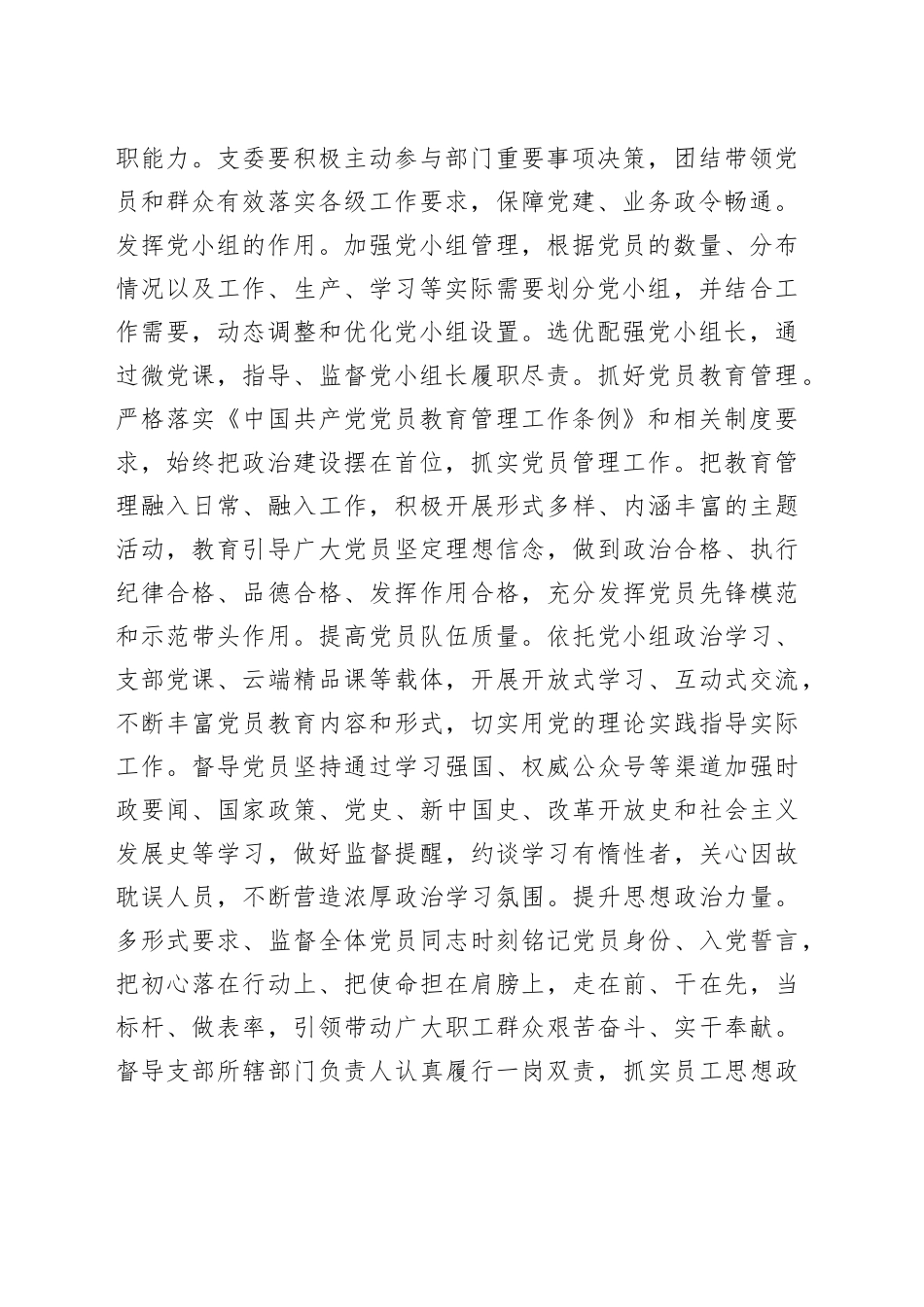 在党支部专题读书班上的党课辅导报告：怎样做好新时代支部工作_第2页