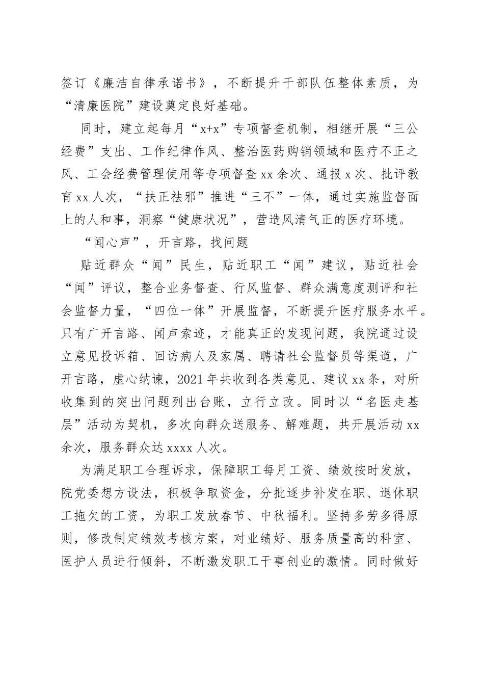 市中医院运用中医思维推进清廉医院建设经验总结(1)_第2页