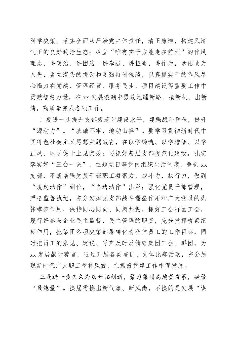 在党支部换届选举大会上的上级领导讲话_第2页