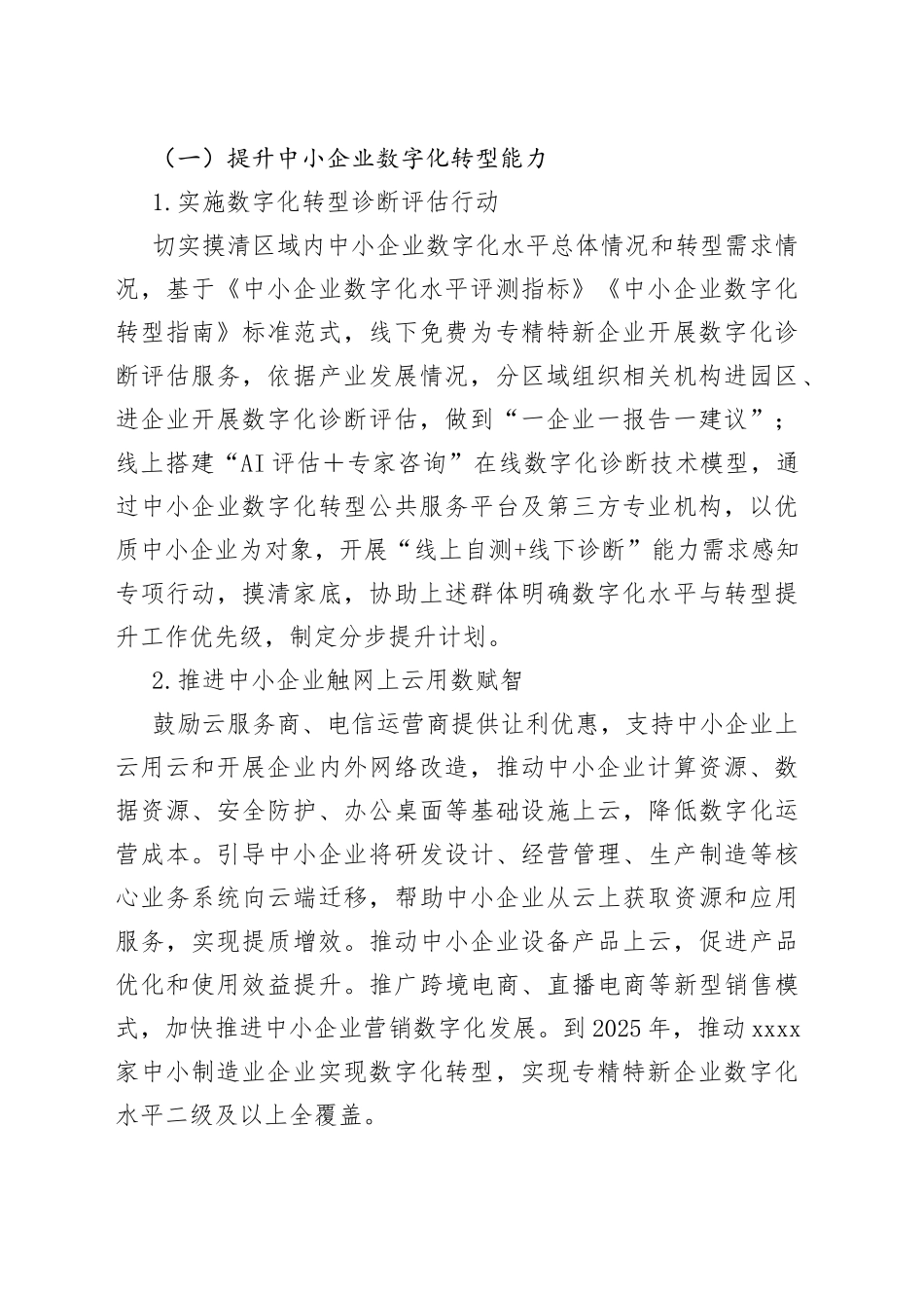 市中小企业数字化转型实施方案_第2页