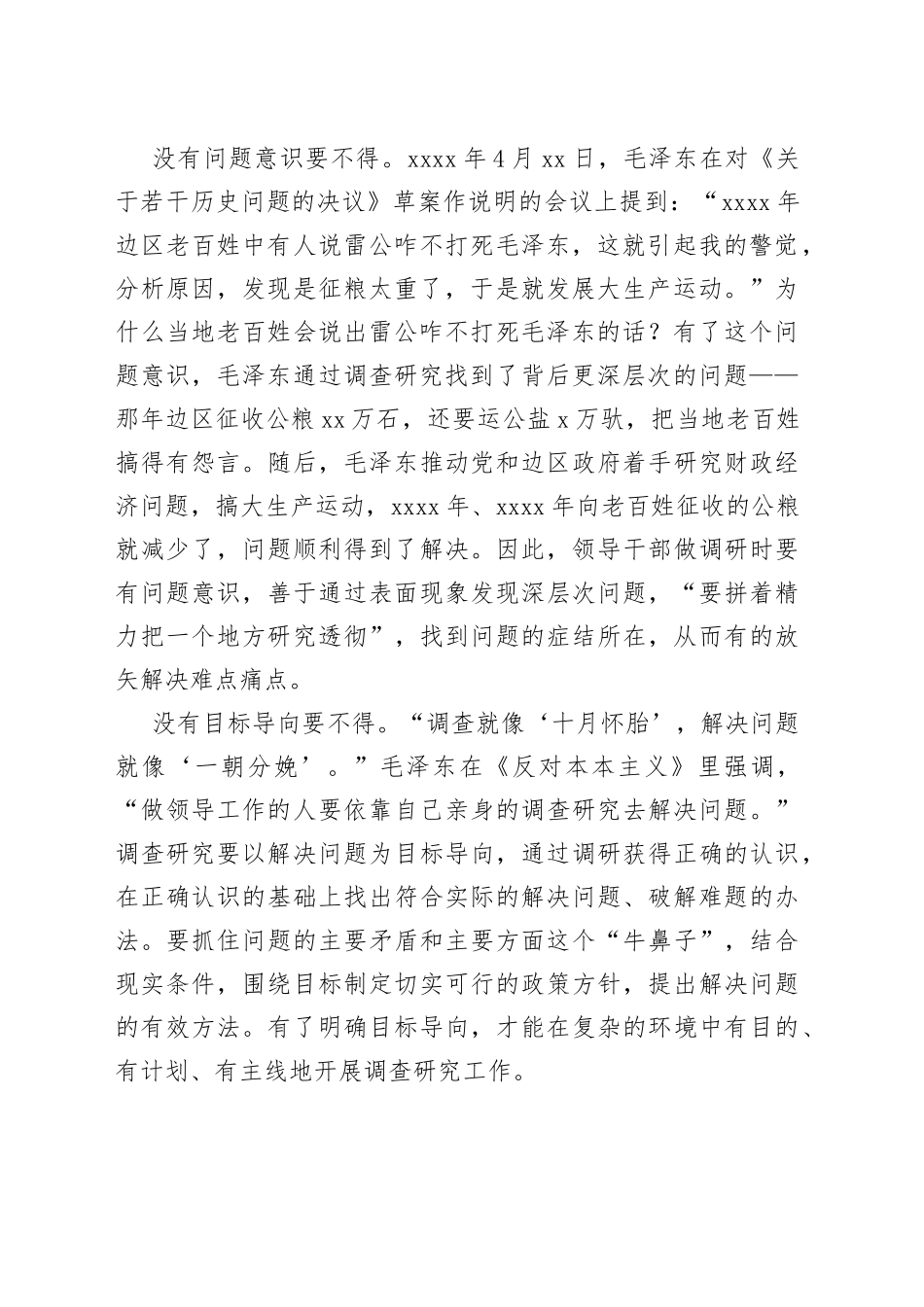 在党支部调查研究专题研讨交流会上的辅导报告_第2页