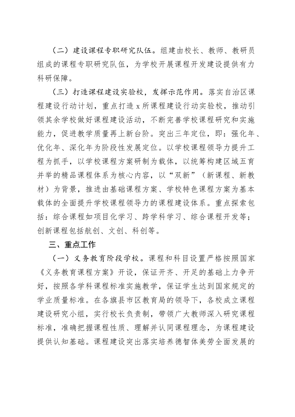 市中小学、中等职业学校课程建设行动实施方案（2023年7月31日）_第2页