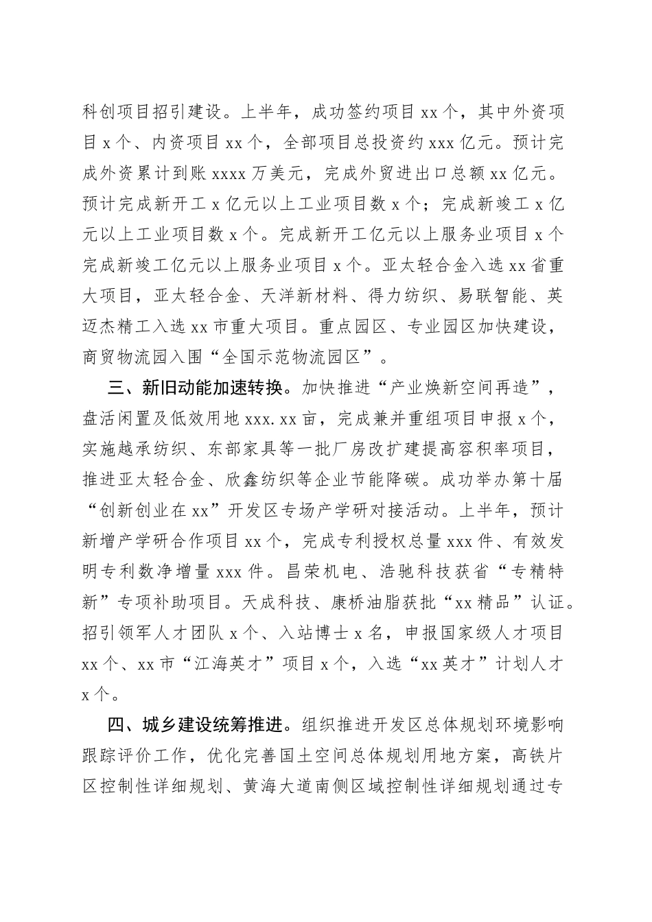 XX开发区2023年上半年工作总结（20230704）_第2页