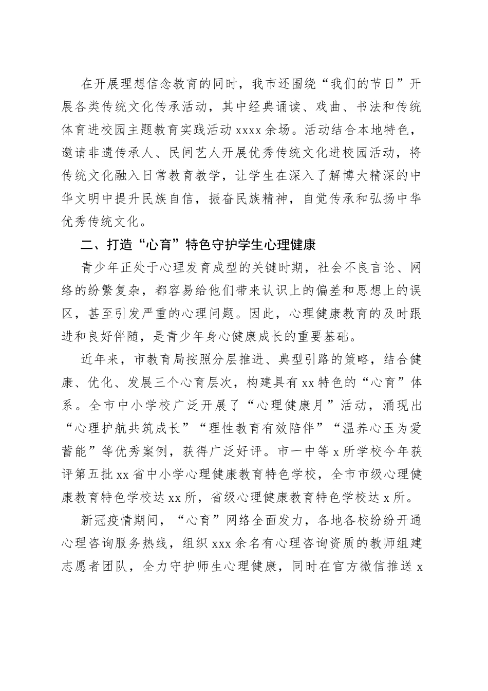 市中小学德育工作综述_第2页