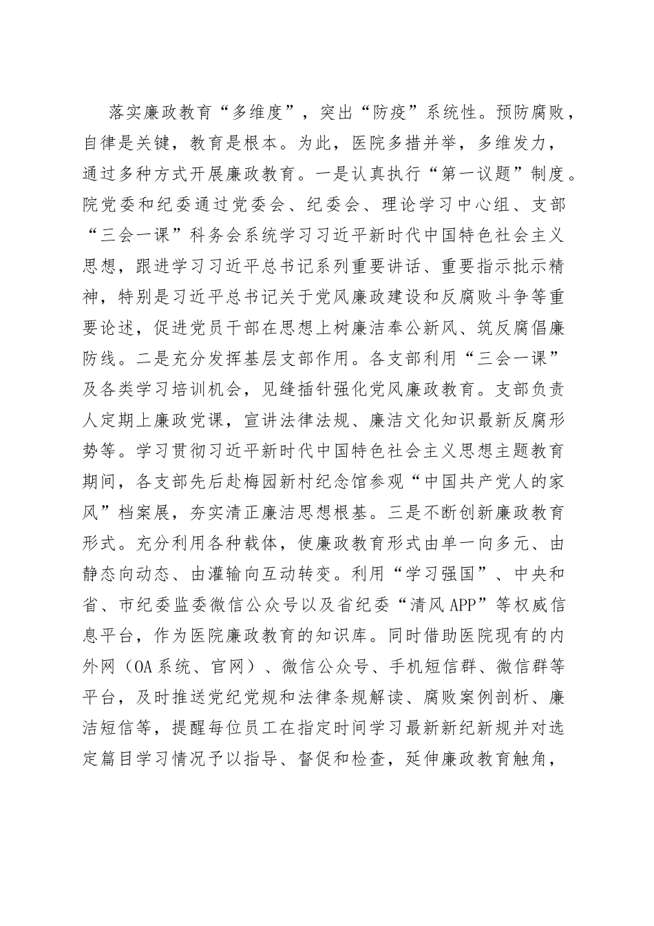 市中心医院在全市医疗领域腐败问题集中整治工作推进会上的汇报发言材料(1)_第2页