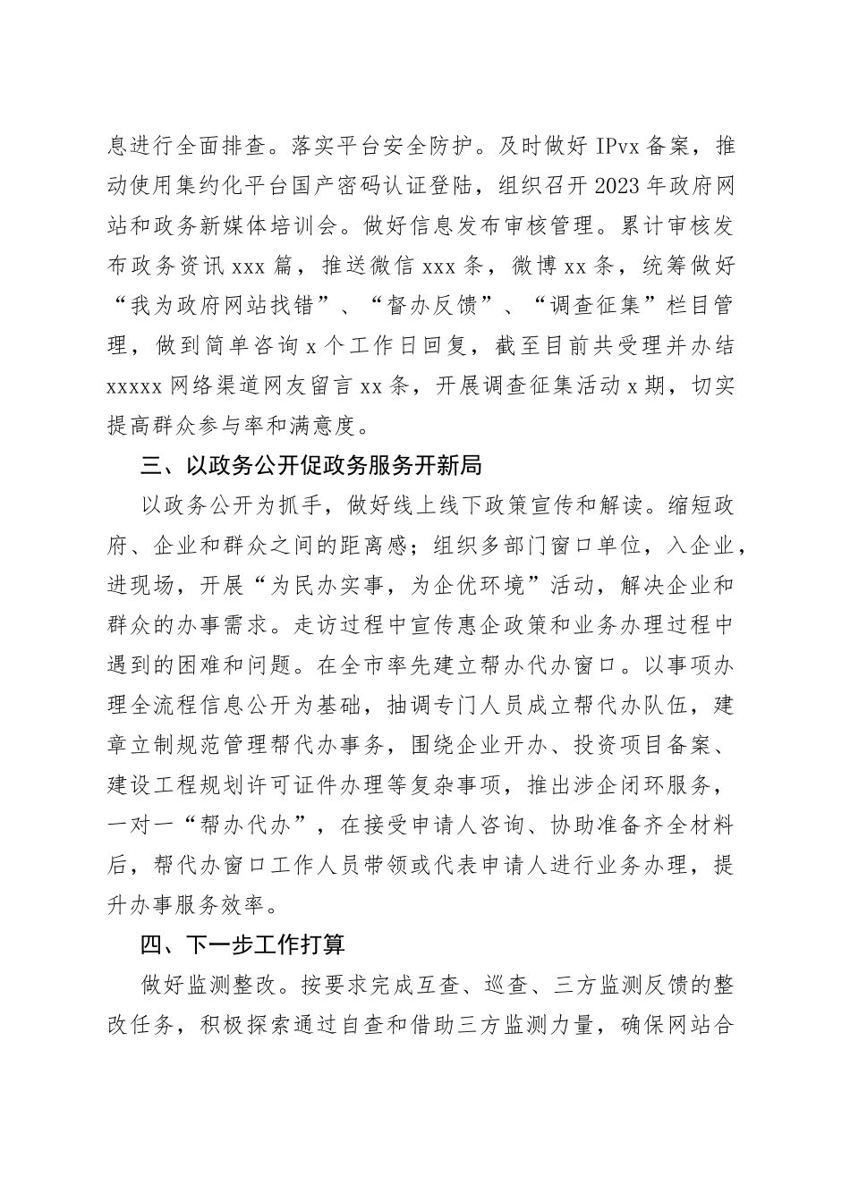 XX开发区2023年上半年政务公开工作总结（20230615）_第2页