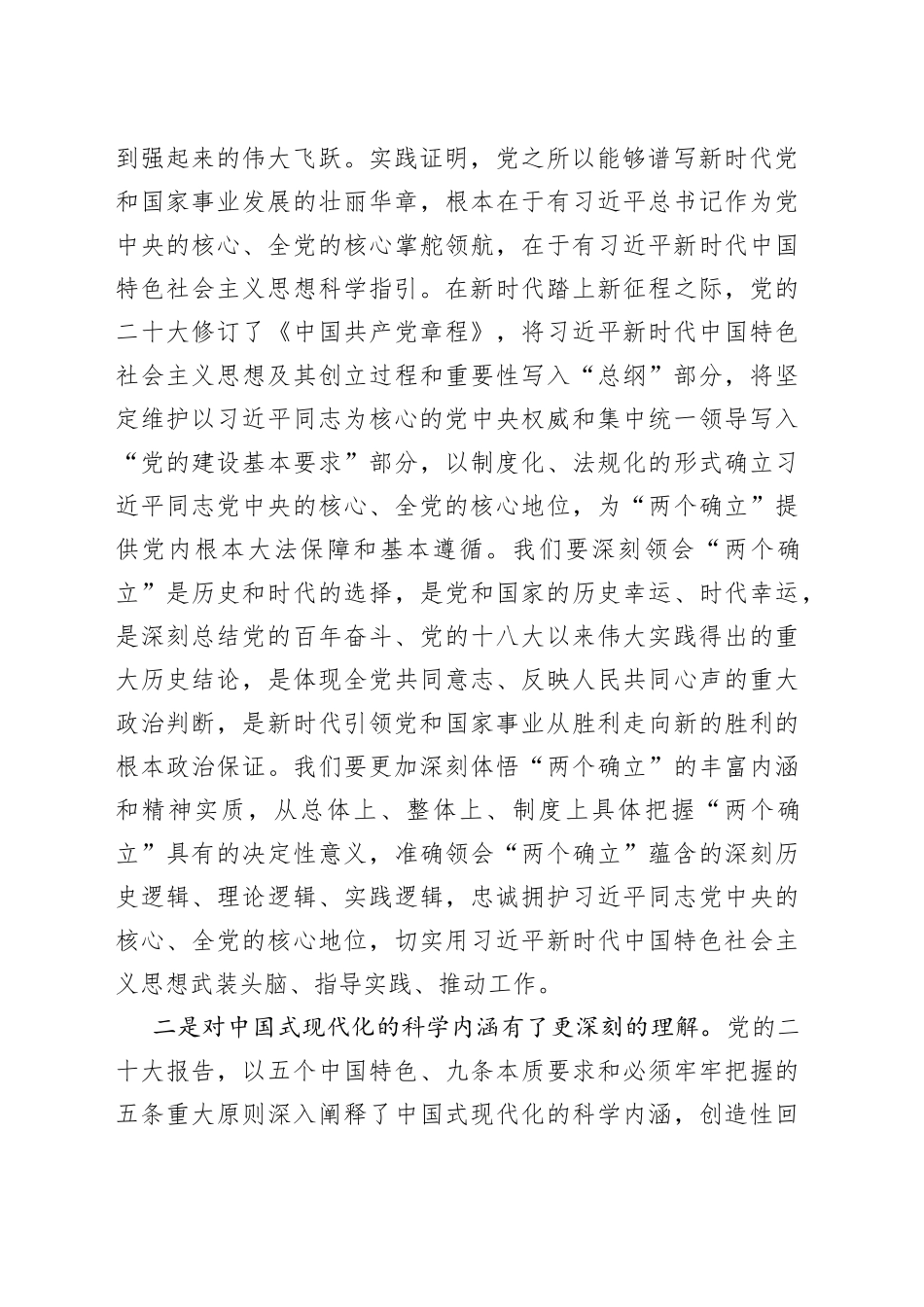在党的二十大研讨班结业式上的发言_第2页