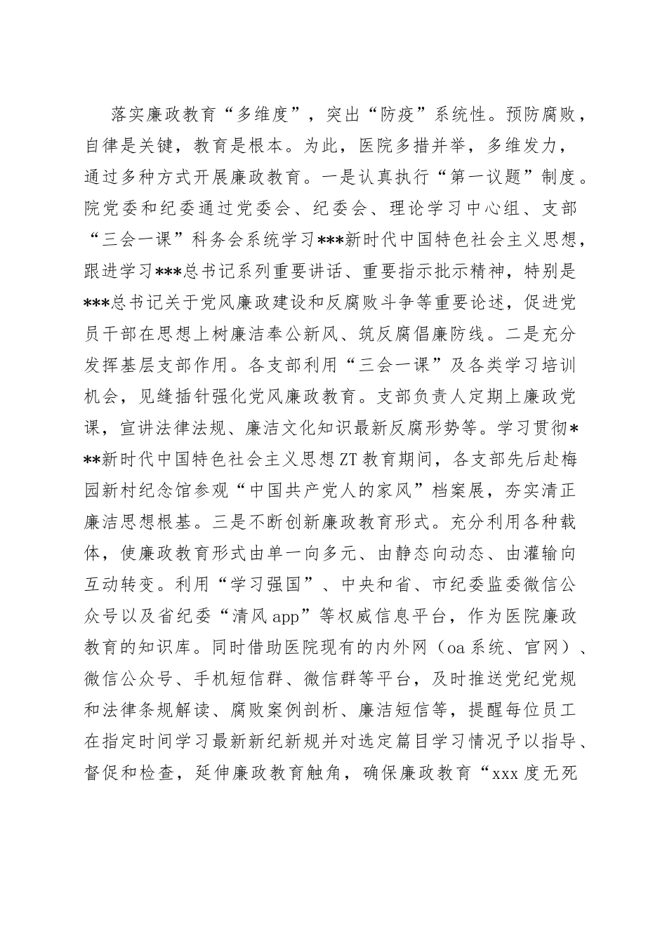 市中心医院在全市医疗领域腐败问题集中整治工作推进会上的汇报发言材料_第2页