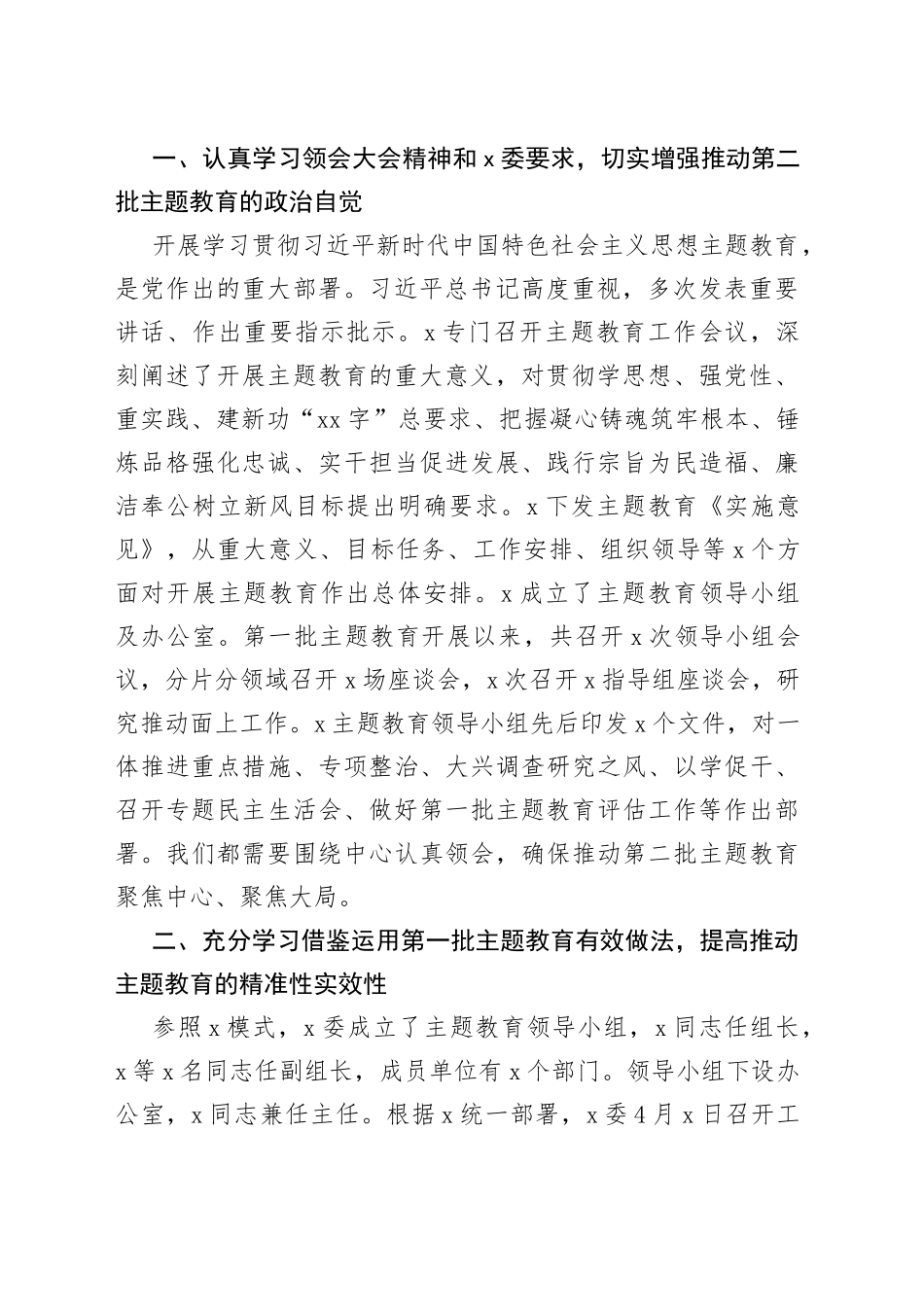 市主题教育动员部署会议讲话第二批_第2页