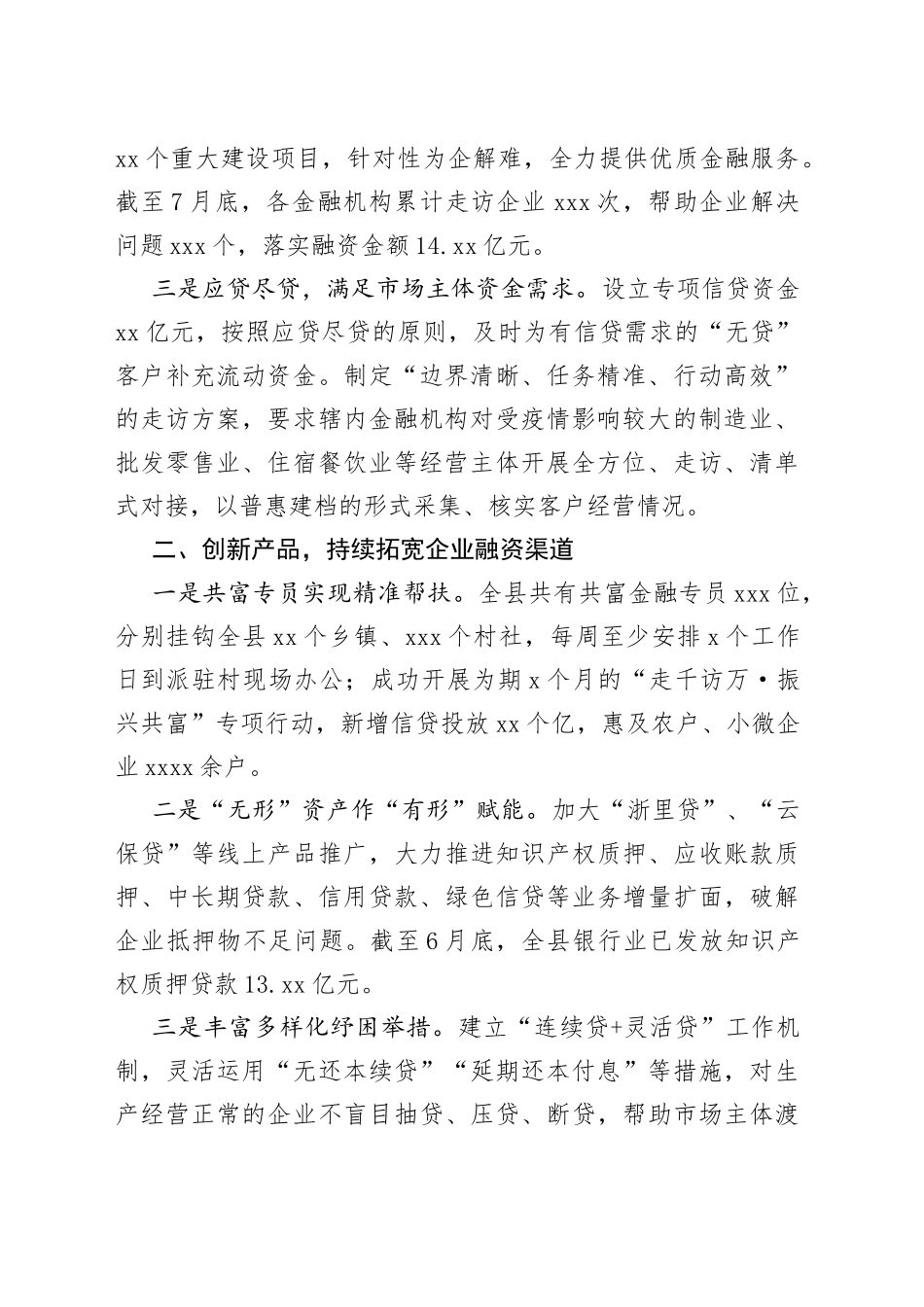 XX持续深化金融服务 全力护航中小微企业健康成长_第2页
