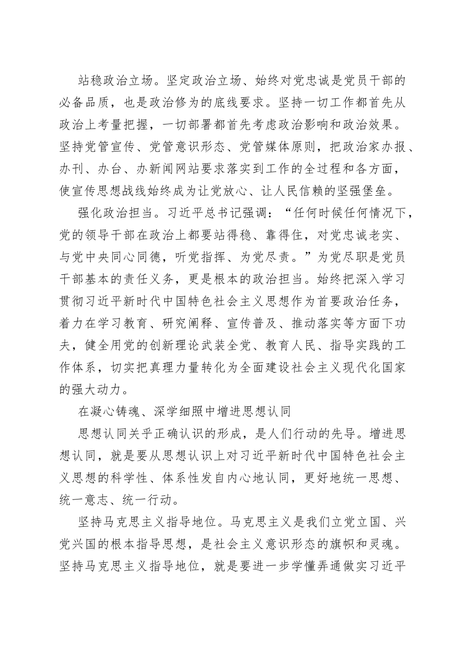 在党的创新理论学习中增进“四个认同”_第2页