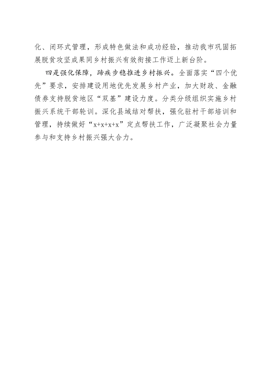 市乡村振兴局2023年下半年工作计划（20230621）_第2页