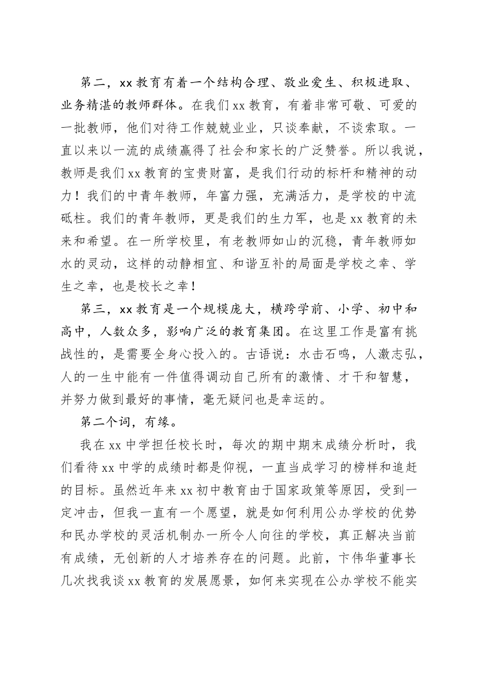 XX教育集团总校长在任职仪式上的讲话_第2页