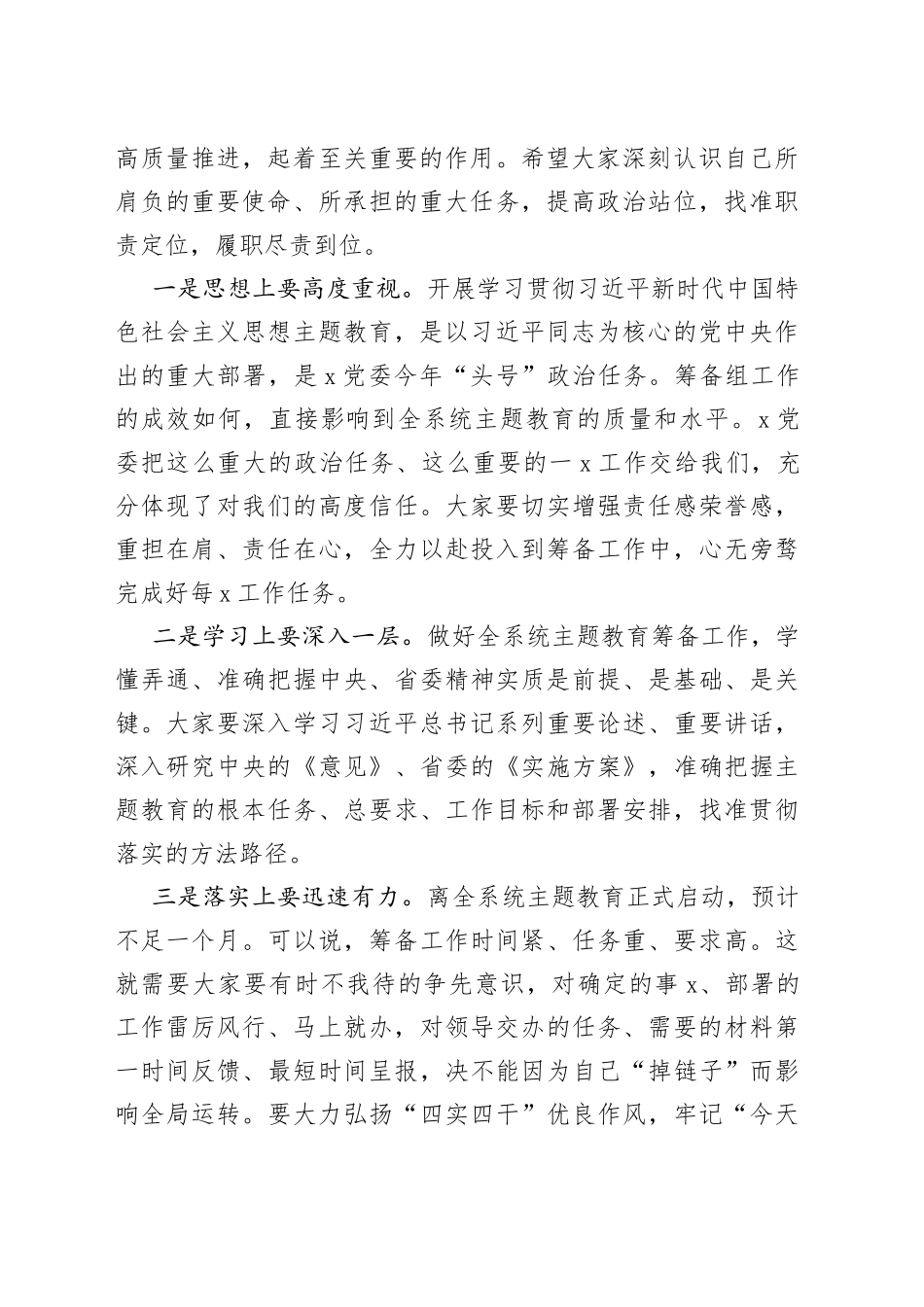 在党组2023年第二批主题教育筹备工作动员会上的主持讲话_第2页
