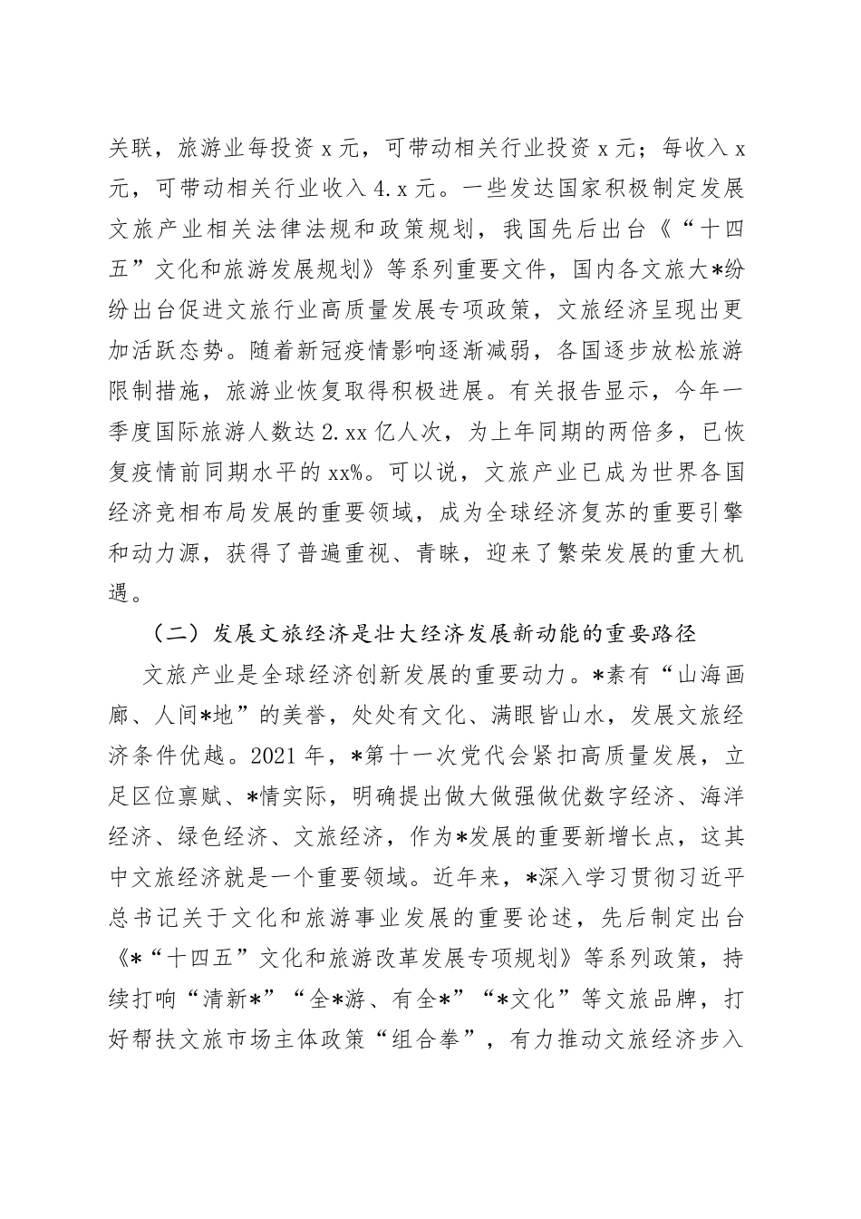 XX文旅局领导调研交流材料：做大做强做优文旅经济塑造发展新动能_第2页