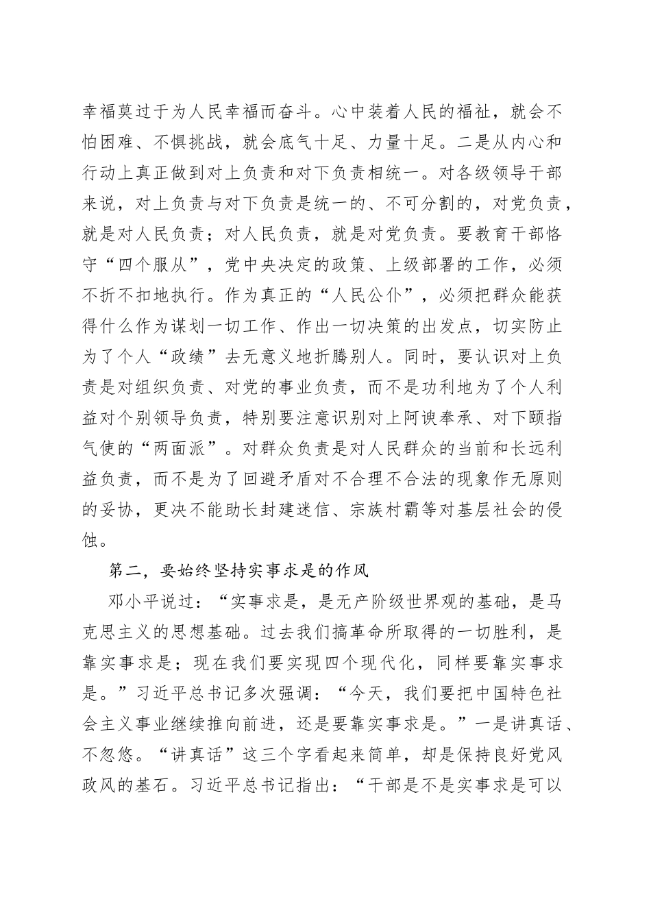在党组书记讲党课暨中秋国庆节前廉政谈话会上的讲话_第2页