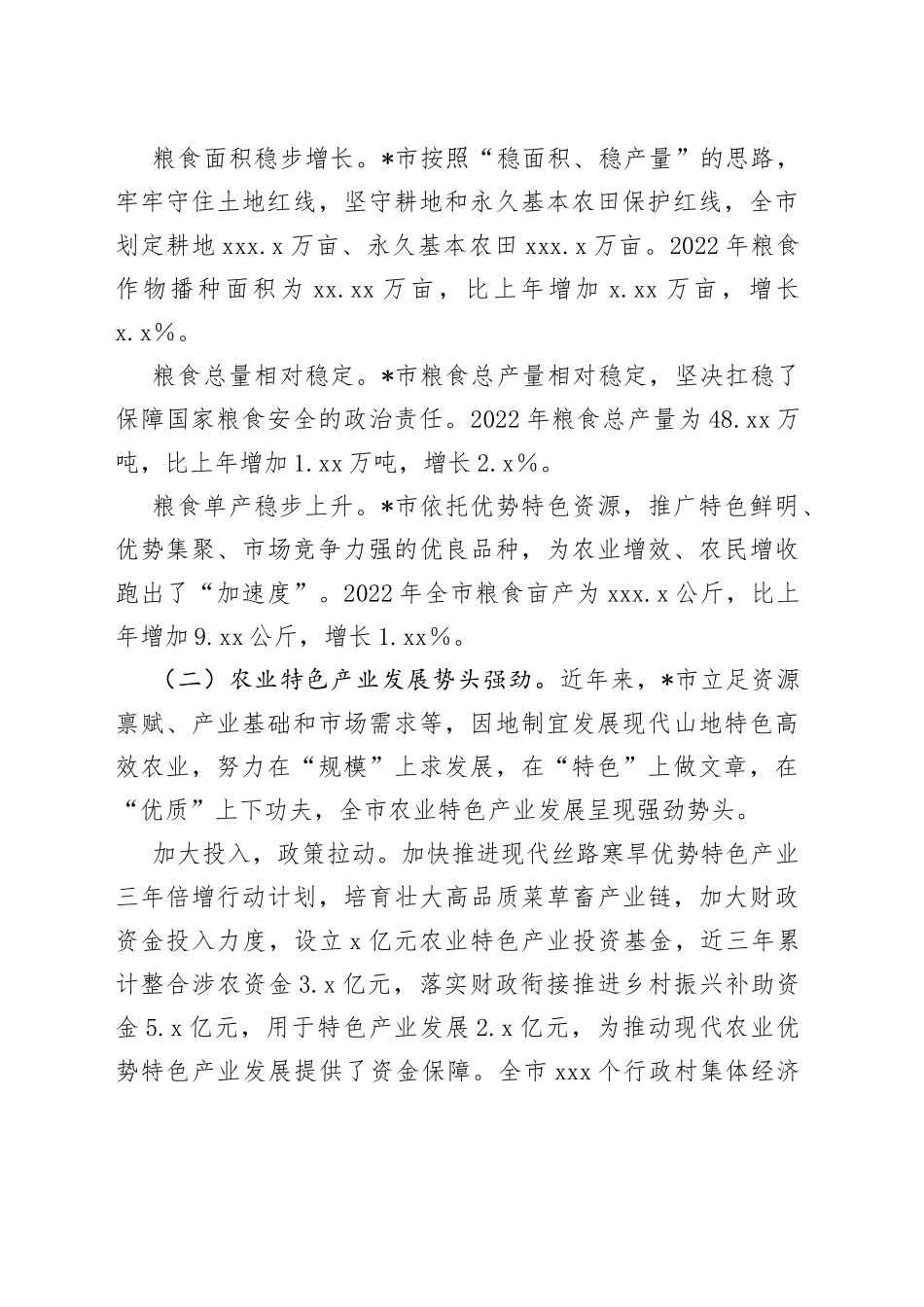 市乡村振兴推进问题探析_第2页