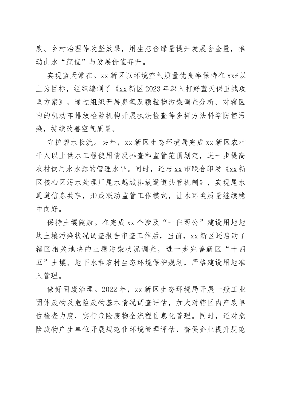 XX新区实施生态文明创建行动综述_第2页