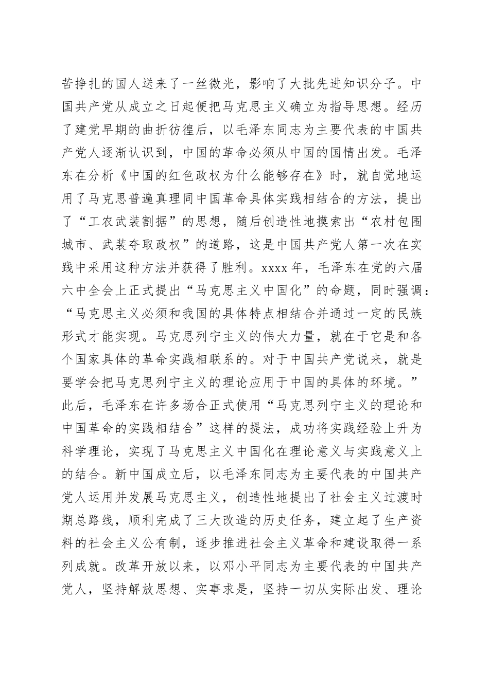 在党组理论学习中心组“两个结合”专题研讨交流会上的发言材料_第2页