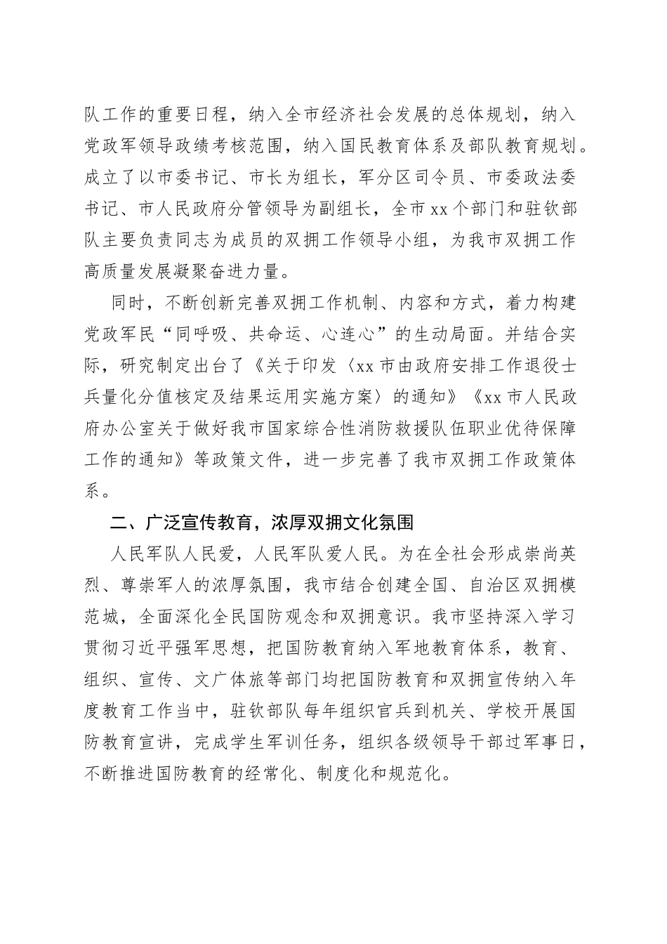 市争创全国、全区双拥模范城市工作综述_第2页