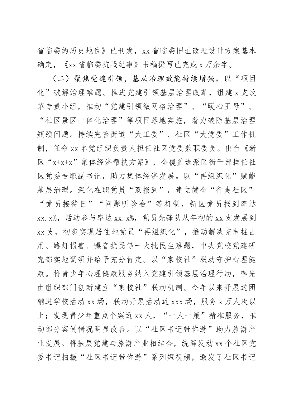 XX新区组织人事局2023上半年工作总结和下半年工作计划（20230731）_第2页