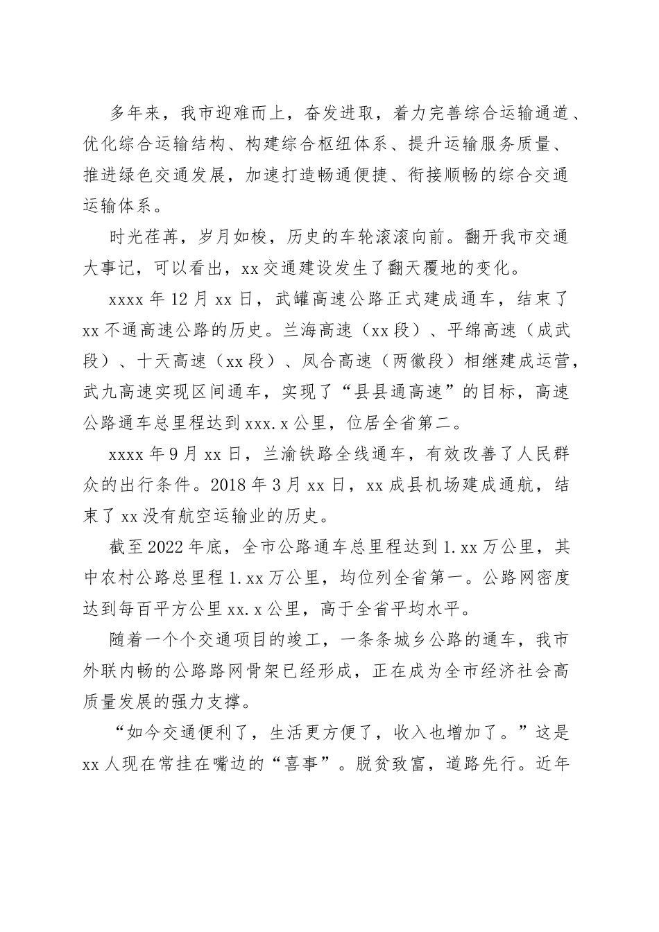 市交通建设发展综述_第2页