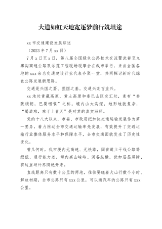 市交通建设发展综述