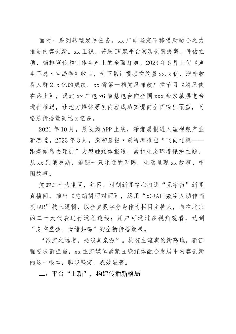 XX新媒体事业发展综述_第2页