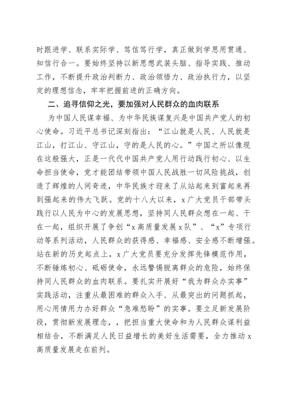 在党组理论学习中心组《纲要（2023）》专题学习研讨交流会上的发言_第2页