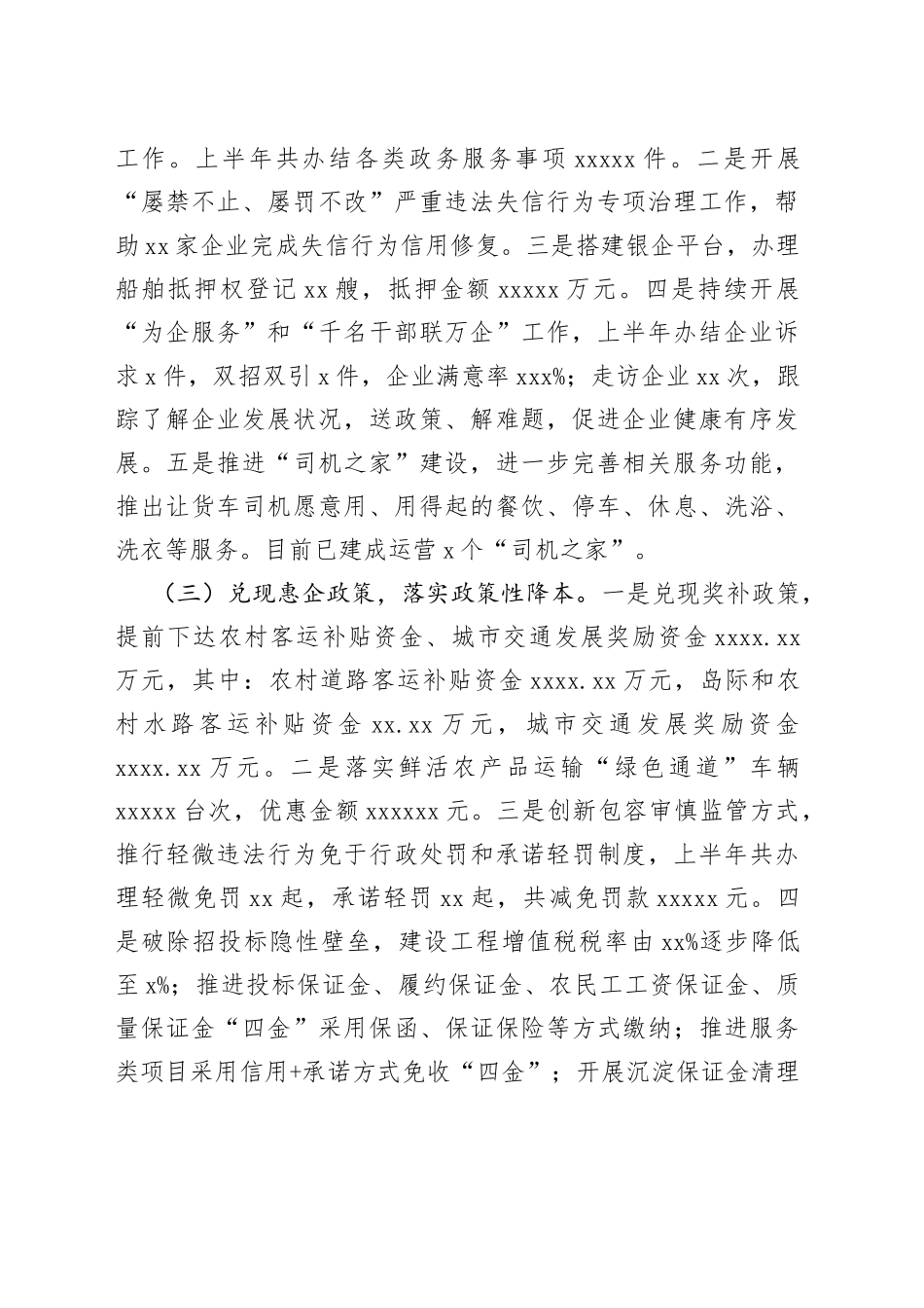 市交通运输局2023年上半年降本减负工作总结_第2页