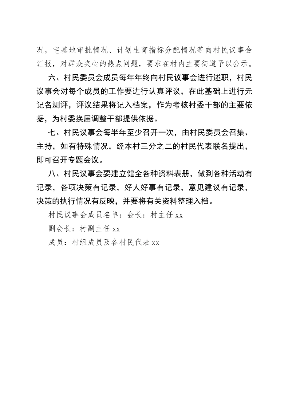 Xx村村民议事会工作制度_第2页
