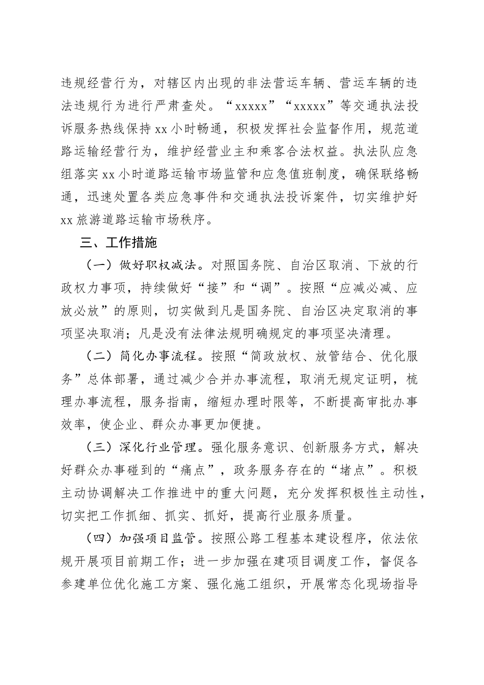 市交通运输局2023年优化营商环境工作实施方案（20230809）_第2页