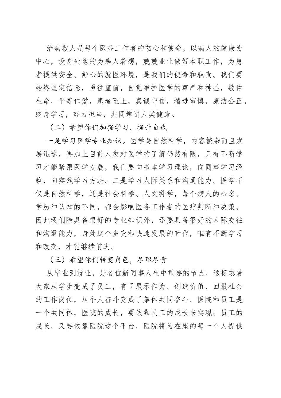 XX某医院领导在新职工岗前培训班上的讲话_第2页