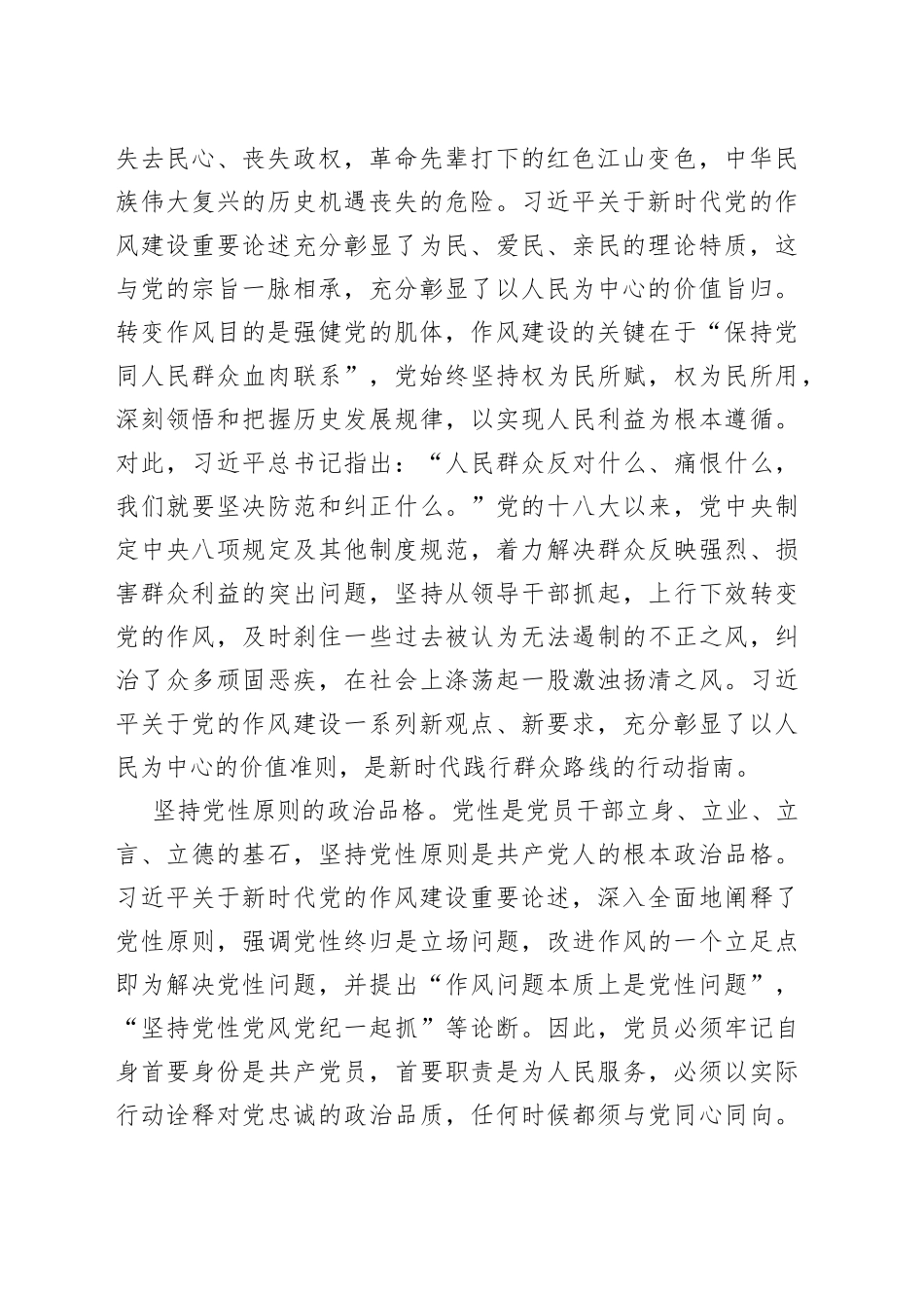 在党组理论学习中心组专题学习作风建设重要论述精神研讨交流会上的发言材_第2页