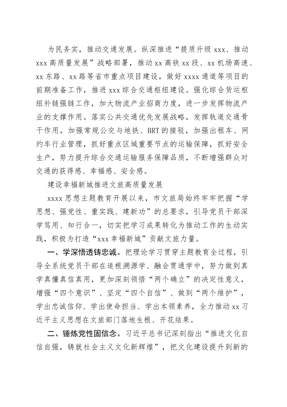 市交通运输局、文广旅局主要领导在主题教育读书班上的研讨发言_第2页