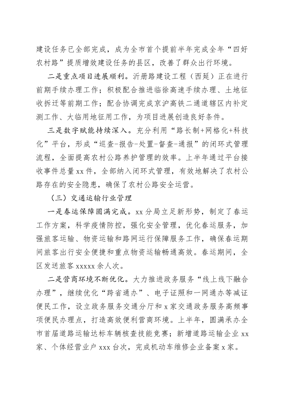 市交通运输局分局2023年上半年工作总结和下半年工作计划（20230904）_第2页