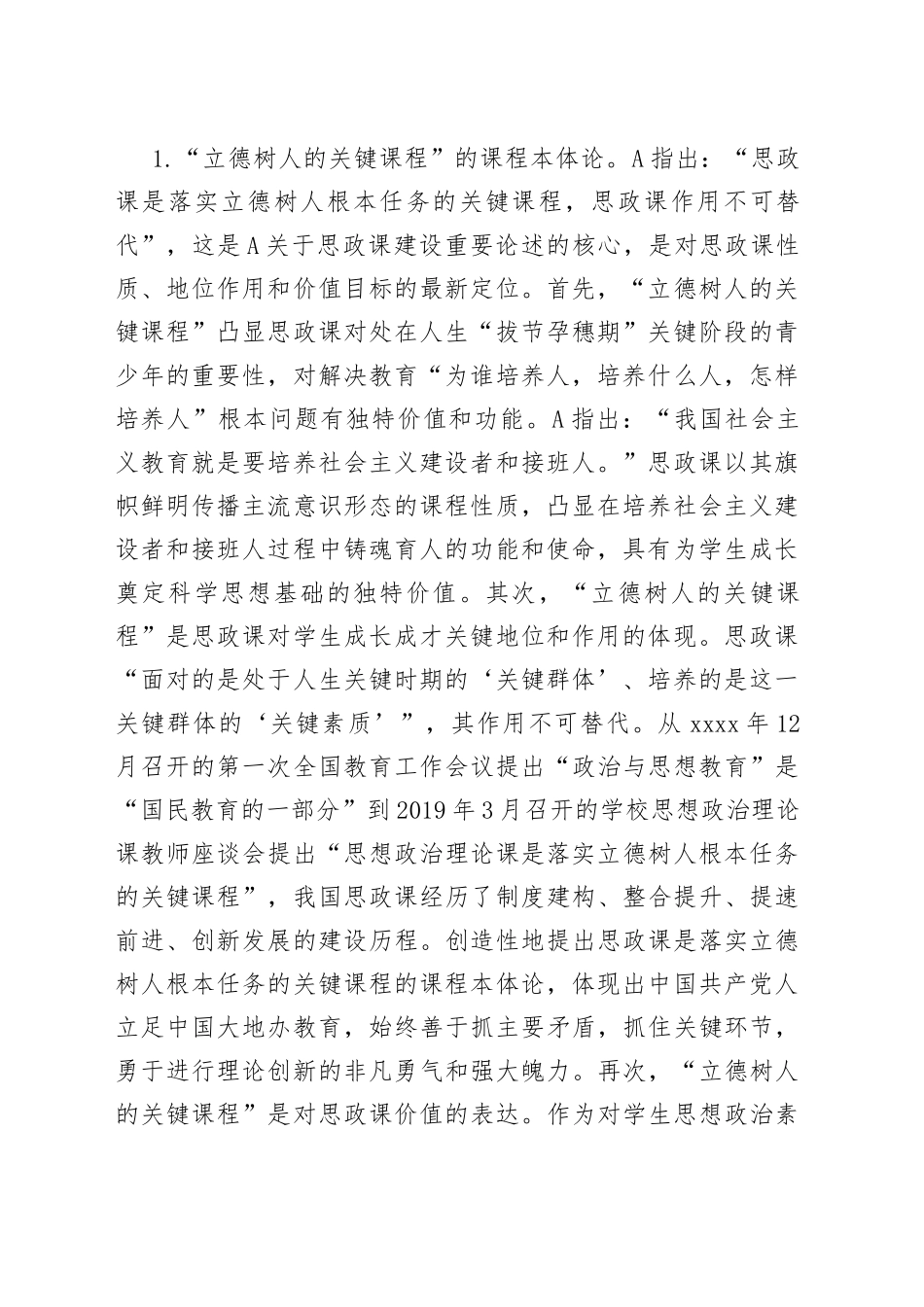 XX校党委书记在全校思政课教师专题培训班上的辅导报告_第2页