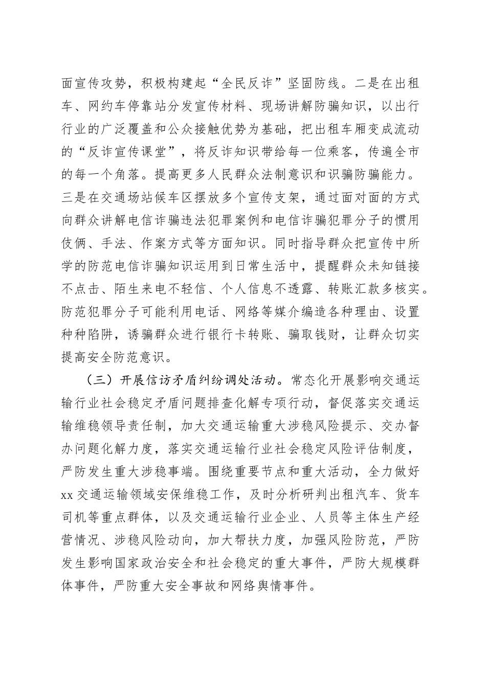 市交通运输局开展“平安护夏”志愿服务活动工作总结_第2页