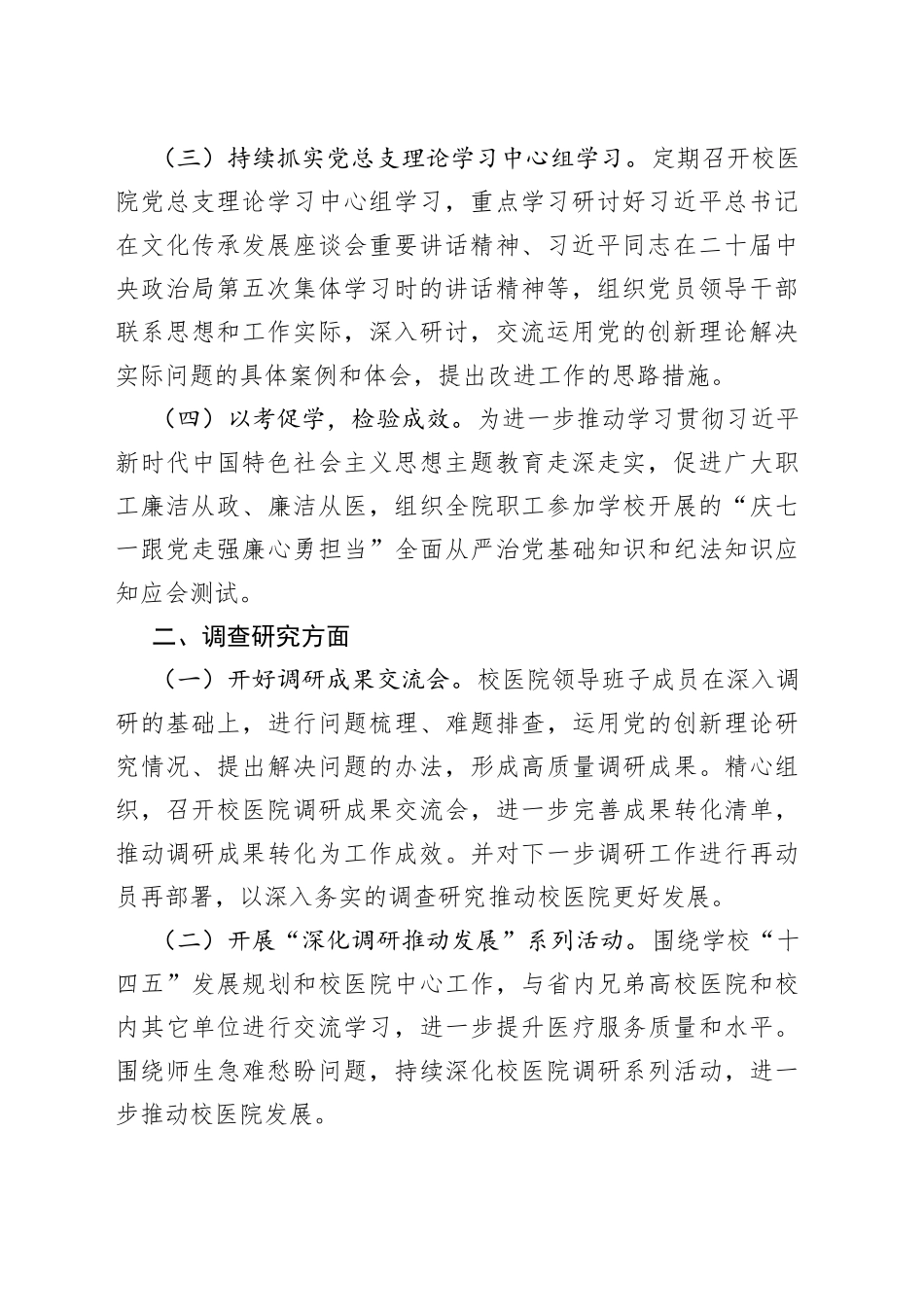 XX校医院暑期主题教育工作方案_第2页