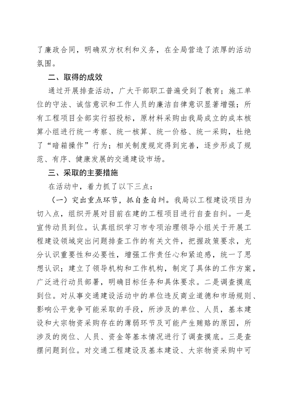 市交通运输局开展工程建设领域突出问题排查工作汇报总结报告_第2页