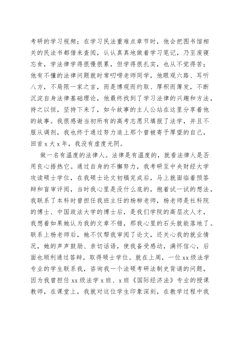 XX校友在大学2023级法学系新生见面会上的发言_第2页